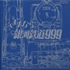 ???????????㰊????999??????????T???F????????????ETERNAL EDITION File No.3[?4 [2CD]