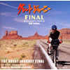 ?????????c???? FINAL????????????????????V?S???[?