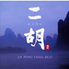 ?????????????? erhu??JIA PENG FANG BEST