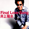 ???[?nal Love Song