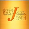 ?JAZZ㣏????En Vivo?? [2CD]
