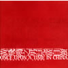 GREAT FILM THEMES FROM MODERN CHINESE CINEMA????ONCE UPON A TIME IN CHINA[?Z?B?S??????㎵[???SOUNDTRACK SCORE [p]