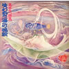 ??????????[??????㳌???? [2CD]