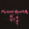 MUSHA?KUSHA[???????