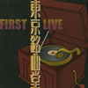 ??????[?RST LIVE