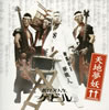 ?????C?゠E? [CD+DVD]