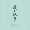 F????????c???????? Featuring LEW TABACKIN[?st Live in Blue Note Tokyo [p]