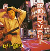 ????WV?[??????????? [2CD]