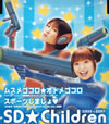 SD??Children[?????vs?????L?[?[????????????????????????????????[????]