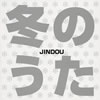 JINDOU[??????[??????
