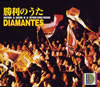 DIAMANTES[???????? [Ĕ]