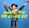 ??????[?LDEN??BEST [2CD]