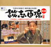 J?V??^?[??V??^??????CD-BOX???^??㌫??K??? [10CD]