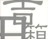 ????D?L?[???凯 [SA-CDnCubhCD] [5CD] [][p]