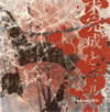 Phantasmagoria[????????? [CD+DVD] []