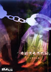 ??2nd page nature species band?????????????????[??????-??????????- [g[P[Xdl] [CD+DVD] []