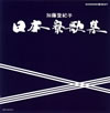 ??M??? ?????[?????L? [2CD]