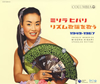 ]?Y????[???? ????? ?????䪁????? 1949-1967 [2CD]