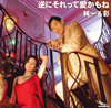 S??[?\?????????c???????? [CD+DVD] []