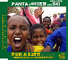 PANTA[?ⶇ??? with SKi[???????F??>?[?[?r a Life[????????????[????f????????? with WONDER EYES??
