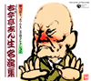 ?g???⸇?????[???c?????^??????????????? ?g???⸇?????????? [14CD]