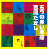 ???C??A??䣐??????[????C??A??䣐?????? ???????? [2CD]