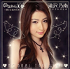 ?㰁???[?????C^[????????????B]???????? [CD+DVD]