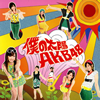 AKB48[???エ?