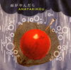 ANATAKIKOU[???????????