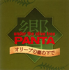 PANTA??????????䄷???