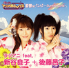 ????? feat.?戵??[?]????L?[??K????????Summer Girls??
