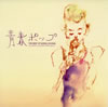 COVER LOVER PROJECT[?E BEST OF BOSSA COVERS ?????????