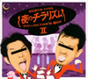 㲮??Ն??????F?⽁???C???????????COLLECTOR'S BOX 2 [3CD] [][p]
