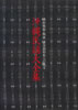 ????????? Z????????⸍????? ?W??䪁??? [12CD]