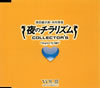 㲮??Ն??????F?⽁???C???????????COLLECTOR'S VOL.3 [p]