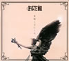 ???????[?????????? [2CD]