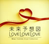 ???????OVE LOVE LOVE?????????????????? [fWpbNdl] [2CD]