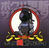 ????ⷉ??????????c??⌹@??(5)???????????????ⷉ????[?Y??㴎? [CD+DVD]