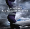 K??LEASURE3 Kenji Kawai BEST OF MOVIES[????䆟 [SA-CDnCubhCD] [p]