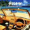 DEPAPEPE[??????????drive[?drive!!drive[?[?[???