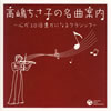 J?U????L??????????^???10??????????????? [2CD]