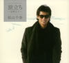 ?P??????J????䴊??????? [2CD]
