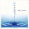 D?P??J PROJECT[??????????????㮊??????? [2CD]
