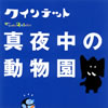 NHK you gotta Quintet?????????? ????????? ??C?ⶇ??????
