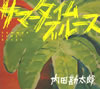 kantaro uchida[?MMER TIME BLUES [fWpbNdl]