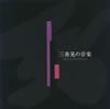 ???????@㰎㈹J???????c????????o. ? [3CD]