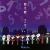 ??勼L?[???? [CD+DVD]