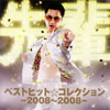 [???亅?????????????????????2008??2008-