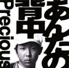 Precious[?????????