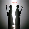 ?????[?[?other Side Of Yoshida Brothers